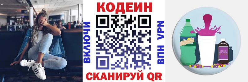 Codein напиток Lean (лин)  маркетплейс телеграм  Котельниково 